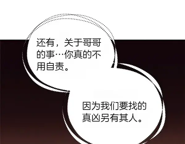 《飞雷刀》第192话 只能用这种方法图80