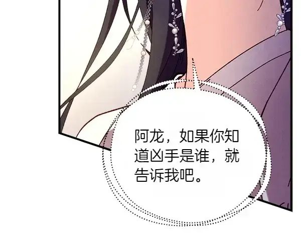 《飞雷刀》第192话 只能用这种方法图94