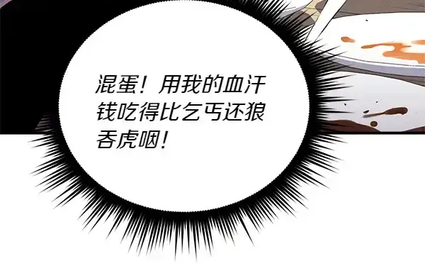 《飞雷刀》第193话 野兽图120