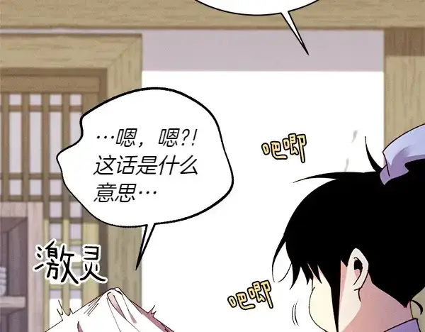 《飞雷刀》第193话 野兽图122