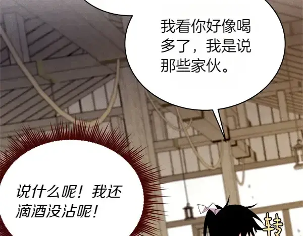 《飞雷刀》第193话 野兽图128