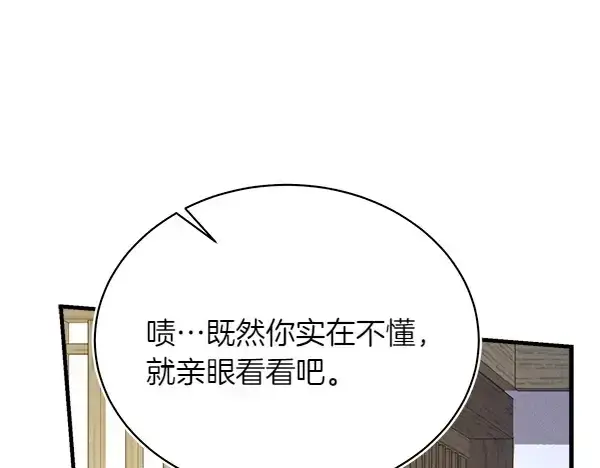 《飞雷刀》第193话 野兽图138