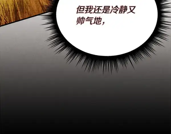 《飞雷刀》第193话 野兽图14
