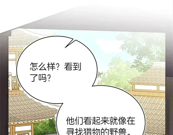 《飞雷刀》第193话 野兽图141