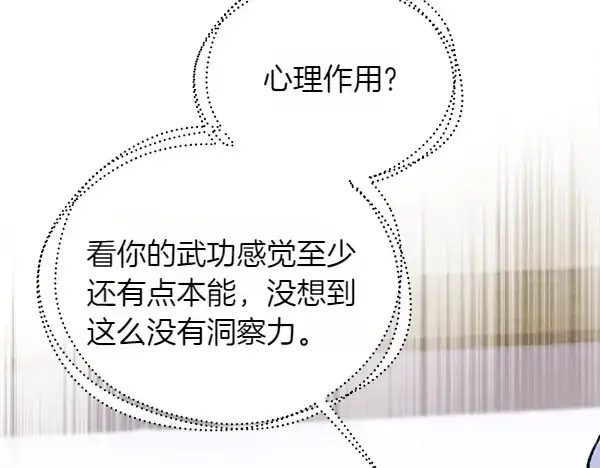 《飞雷刀》第193话 野兽图155