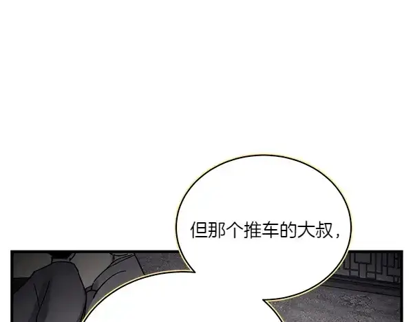 《飞雷刀》第193话 野兽图163