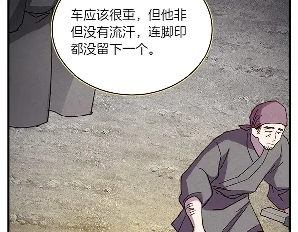 《飞雷刀》第193话 野兽图164
