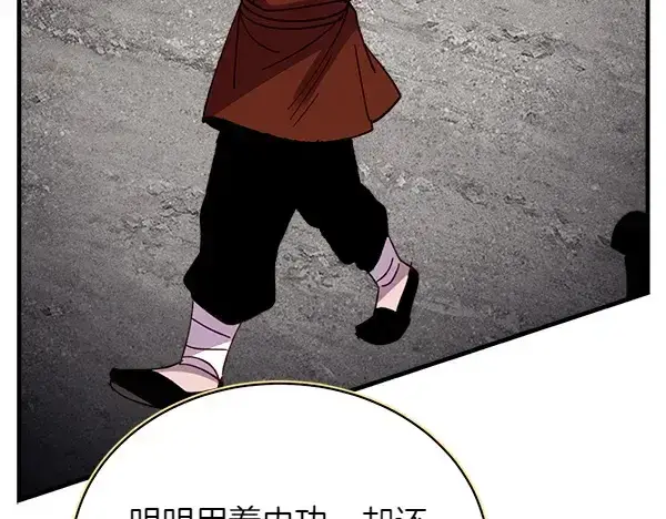 《飞雷刀》第193话 野兽图171