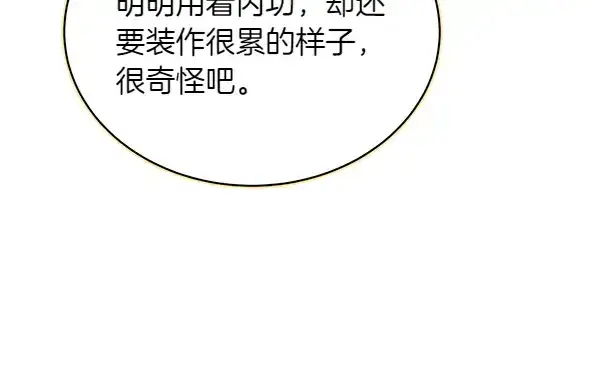 《飞雷刀》第193话 野兽图172