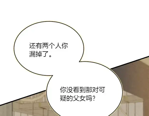 《飞雷刀》第193话 野兽图173