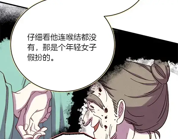 《飞雷刀》第193话 野兽图180
