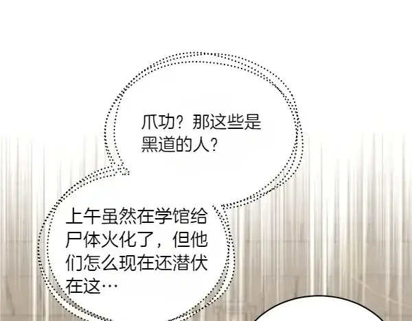《飞雷刀》第193话 野兽图184