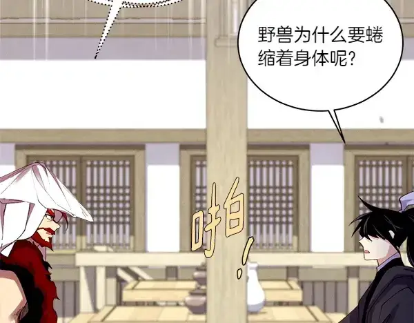 《飞雷刀》第193话 野兽图185