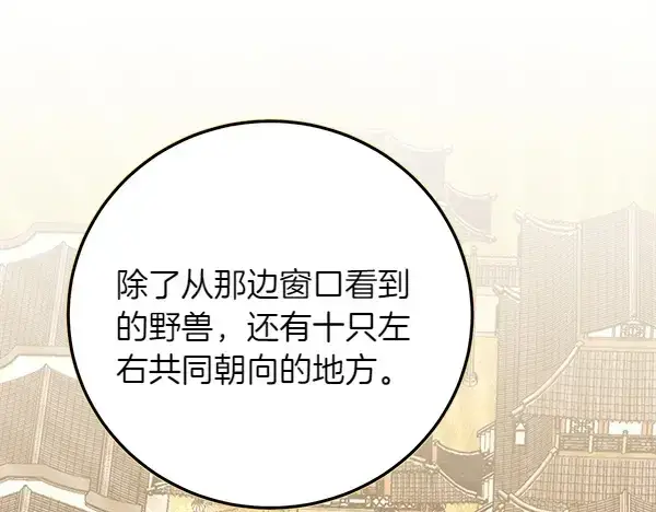 《飞雷刀》第193话 野兽图194