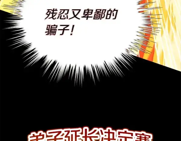 《飞雷刀》第193话 野兽图29