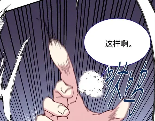 《飞雷刀》第193话 野兽图45