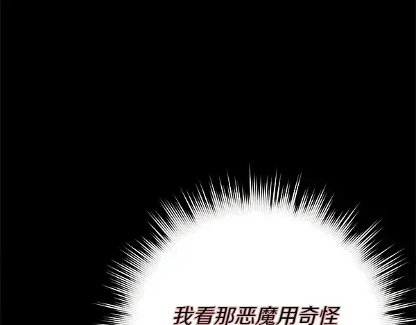 《飞雷刀》第193话 野兽图7