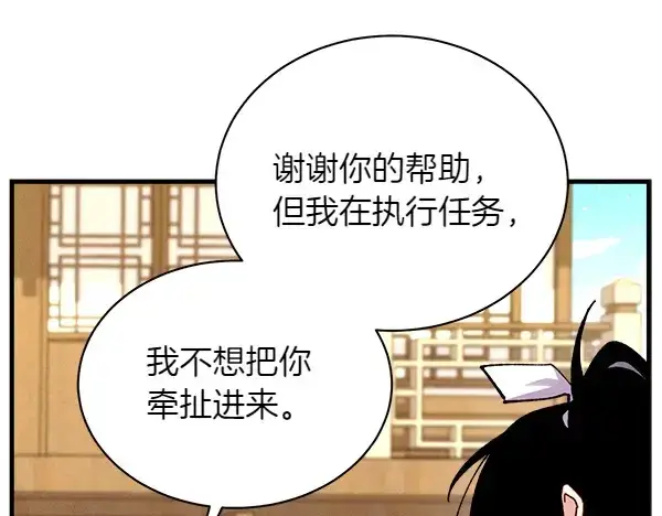 《飞雷刀》第194话 突出重围图187