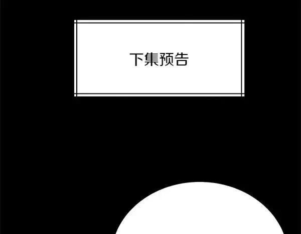 《飞雷刀》第194话 突出重围图204