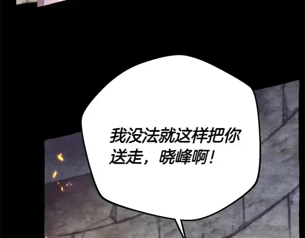 《飞雷刀》第194话 突出重围图37