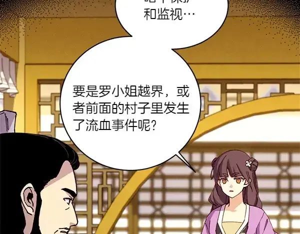 《飞雷刀》第194话 突出重围图80