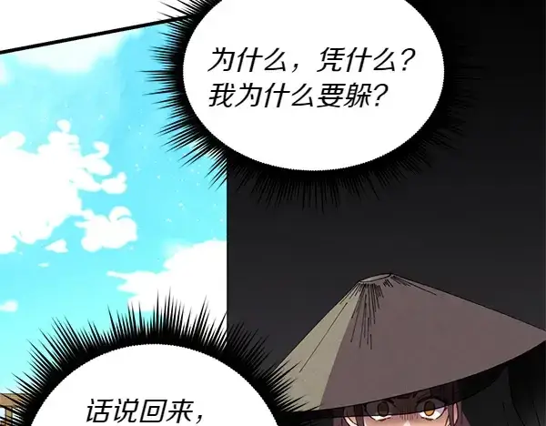 《飞雷刀》第194话 突出重围图97