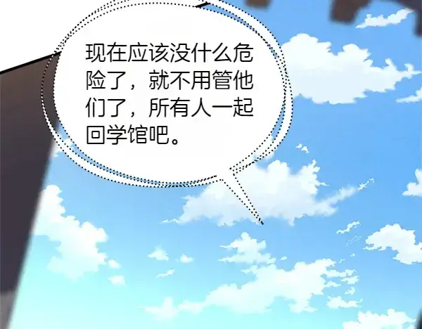 《飞雷刀》第195话 突出重围图150