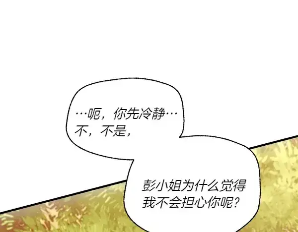 《飞雷刀》第195话 突出重围图189