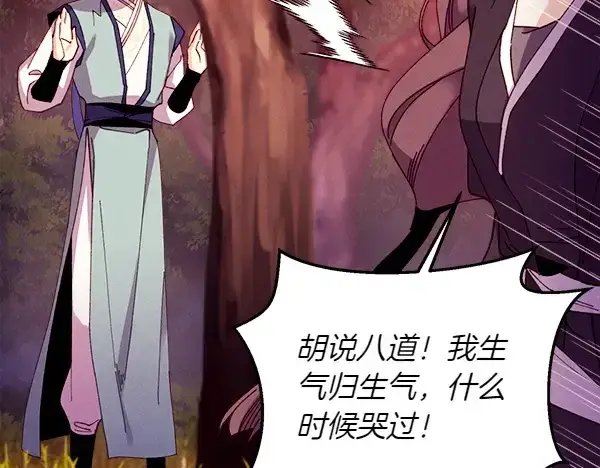 《飞雷刀》第195话 突出重围图191