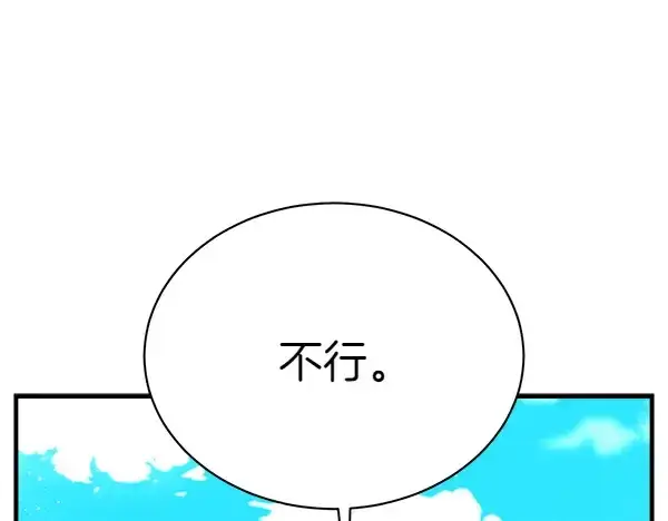 《飞雷刀》第195话 突出重围图55