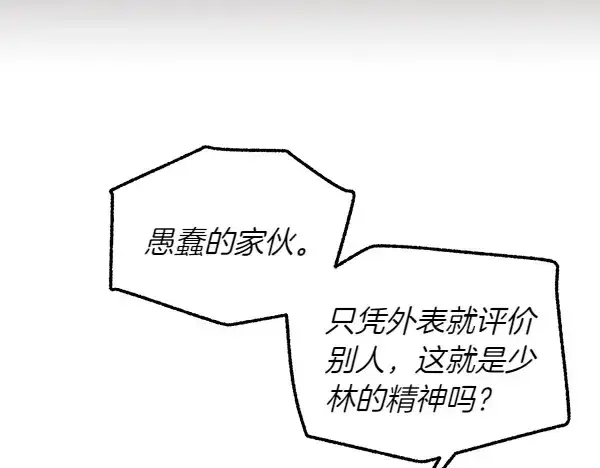 《飞雷刀》第196话 儿时的仇怨图104