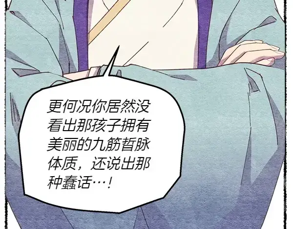 《飞雷刀》第196话 儿时的仇怨图106