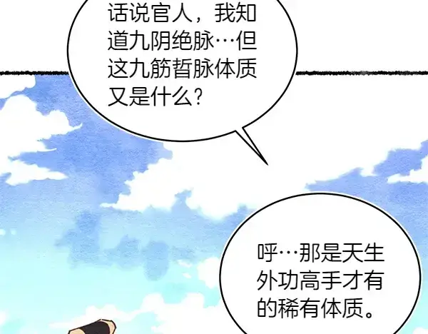 《飞雷刀》第196话 儿时的仇怨图108
