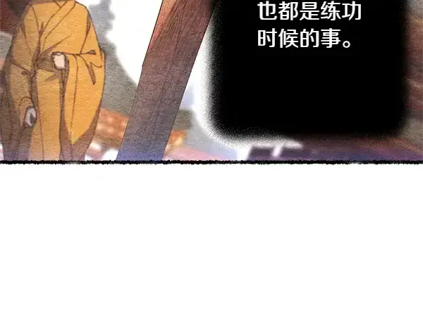 《飞雷刀》第196话 儿时的仇怨图11