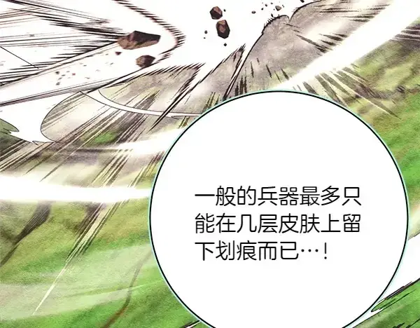 《飞雷刀》第196话 儿时的仇怨图116