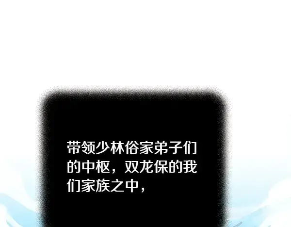 《飞雷刀》第196话 儿时的仇怨图12