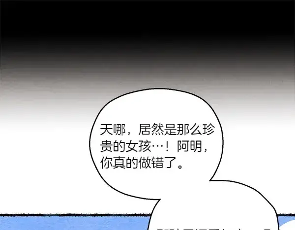 《飞雷刀》第196话 儿时的仇怨图121