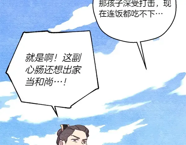 《飞雷刀》第196话 儿时的仇怨图122