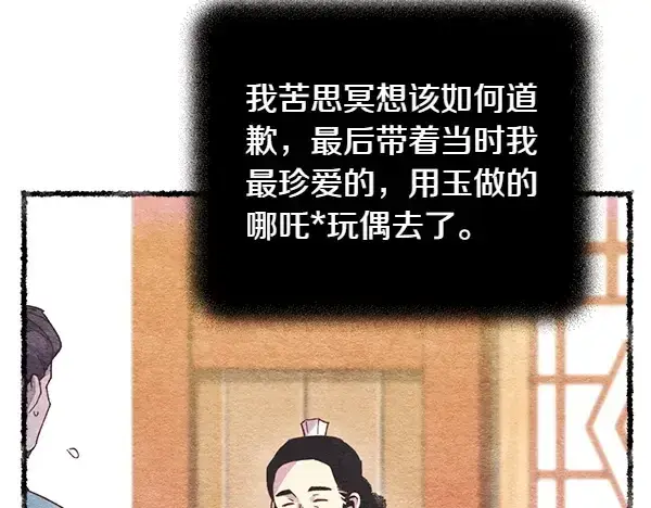 《飞雷刀》第196话 儿时的仇怨图127