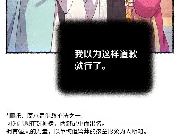 《飞雷刀》第196话 儿时的仇怨图129