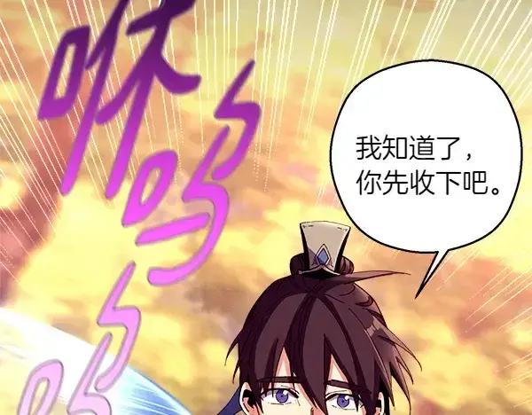 《飞雷刀》第196话 儿时的仇怨图152