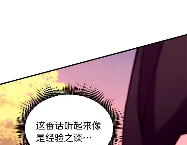 《飞雷刀》第196话 儿时的仇怨图207