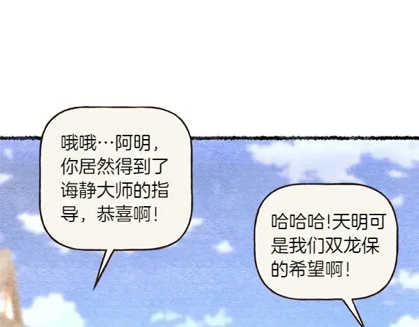 《飞雷刀》第196话 儿时的仇怨图21