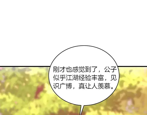 《飞雷刀》第196话 儿时的仇怨图211