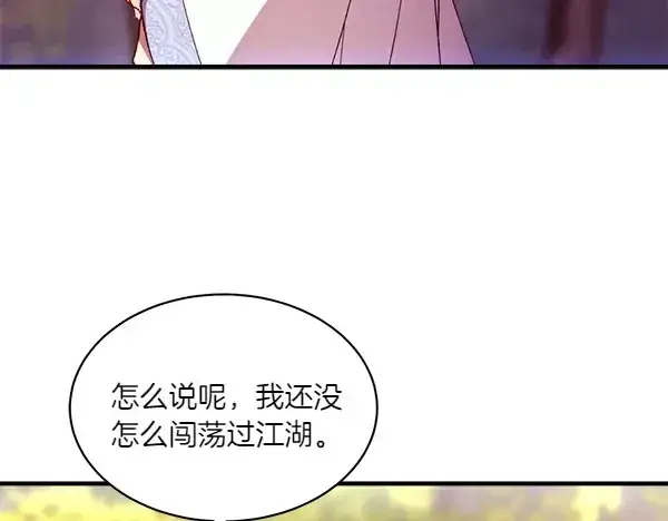 《飞雷刀》第196话 儿时的仇怨图214