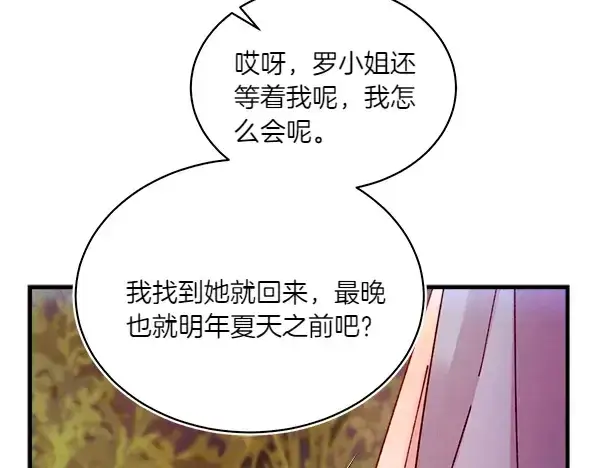 《飞雷刀》第196话 儿时的仇怨图218