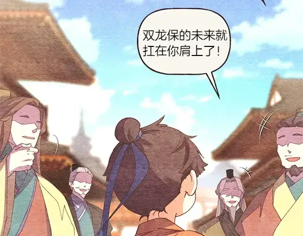 《飞雷刀》第196话 儿时的仇怨图22