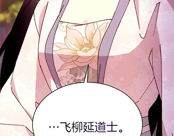 《飞雷刀》第196话 儿时的仇怨图223
