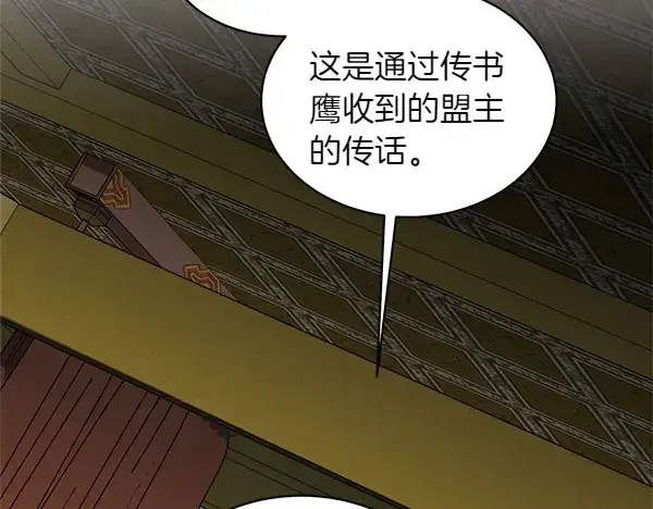 《飞雷刀》第196话 儿时的仇怨图232