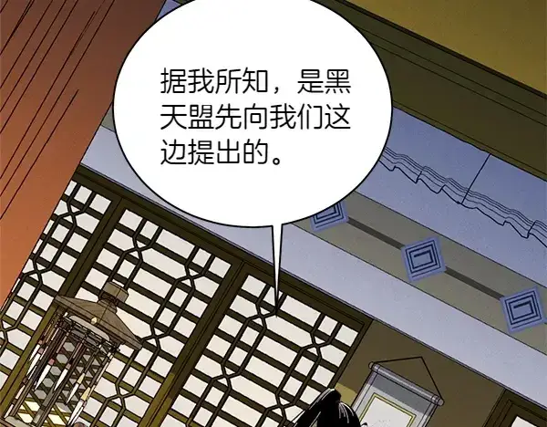 《飞雷刀》第196话 儿时的仇怨图233